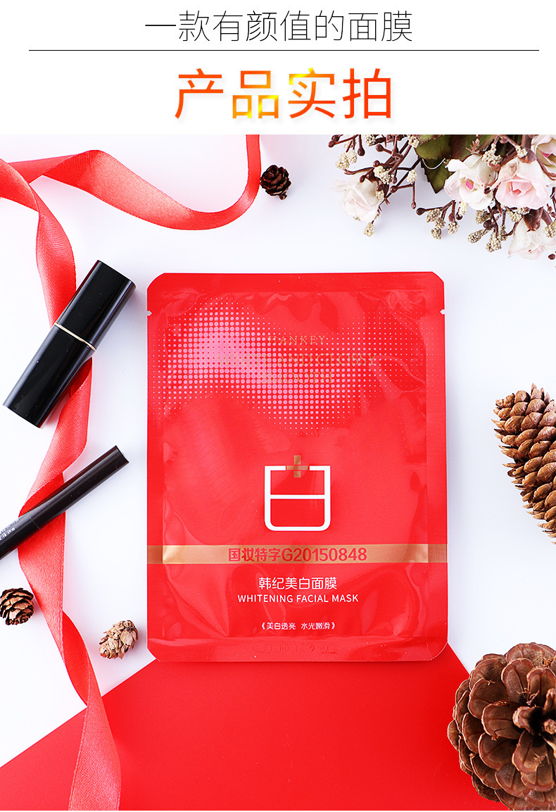 韩纪美白面膜补水保湿滋润修护润肤美白护肤品网红面膜 厂家直销
