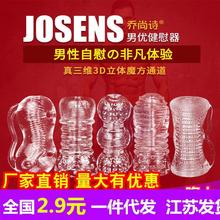 乔尚诗透明训练飞机杯 男用自慰器训练器 日本情趣飞机杯成人用品