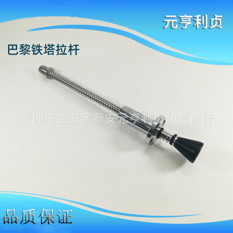 游戏机配件 巴黎铁塔配件拉杆 巴黎铁塔弹簧拉杆-阿里巴巴