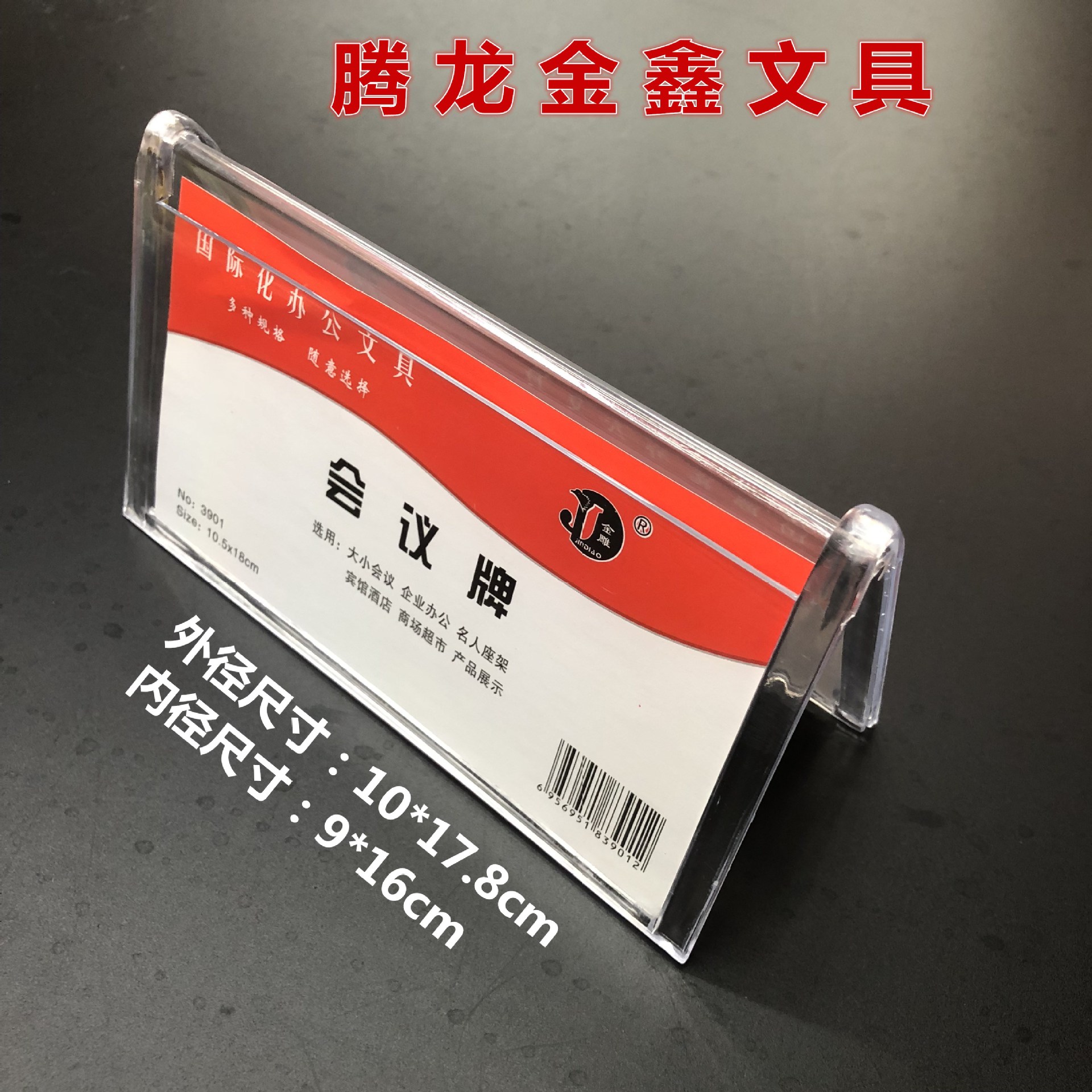 v型厚塑料三角桌牌会议座位牌双面台卡席卡办公桌名字牌开会台签