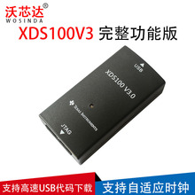 XDS100V3 V2升级版!CC2538 CC2640 CC1310
