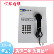 恒丰银行客服热线95395直通电话机 挂式摘机自动拨号紧急求助话机