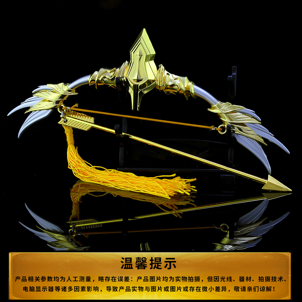 王者武器模型 后羿黄金射手座合金模型武器 后羿弓箭兵器17cm
