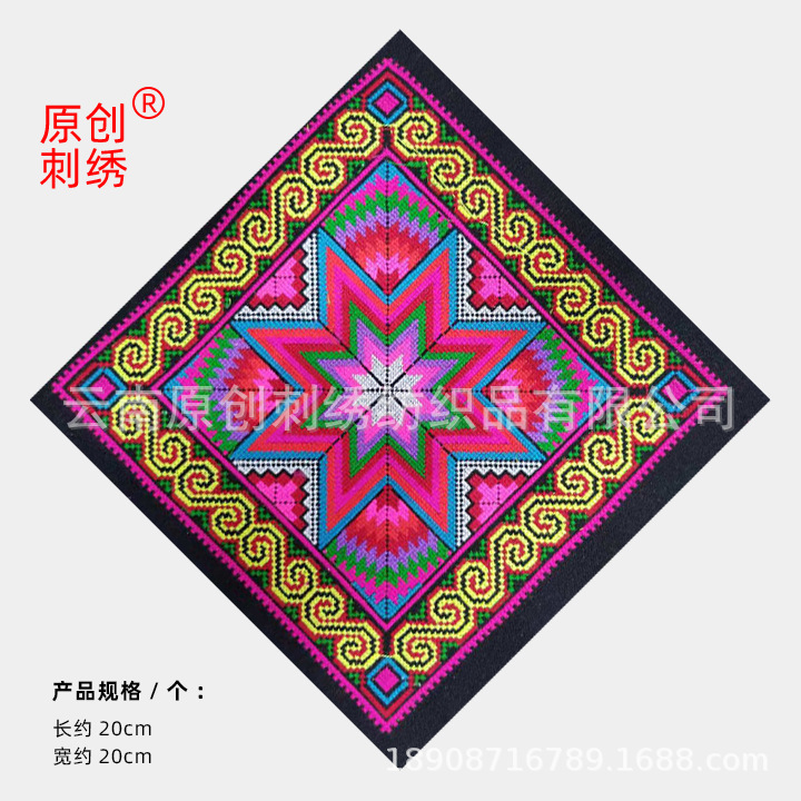 厂家直销民族绣花瑶族八角花少数民族服饰辅料