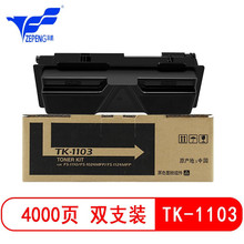 泽鹏适用京瓷KYOCERA TK1103复印机粉盒FS1110 1124MFP碳粉1024