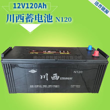 川西电瓶12V120Ah免维护蓄电池6-QW-195min N120升降叉车蓄电池