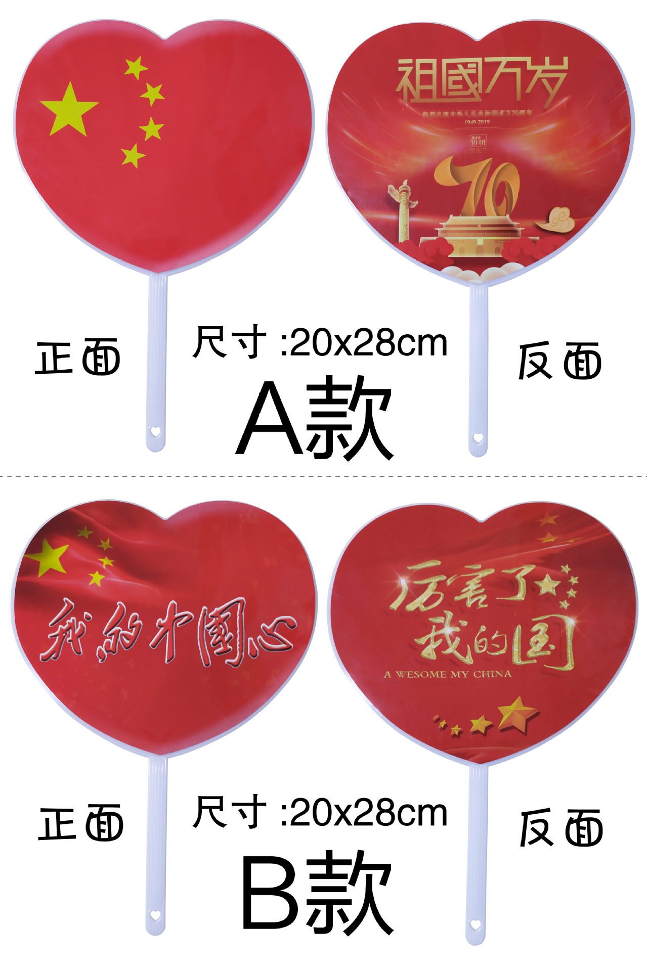 国庆定制爱国纪念品爱心扇我的中国心现货扇子中国红礼品庆祝五星
