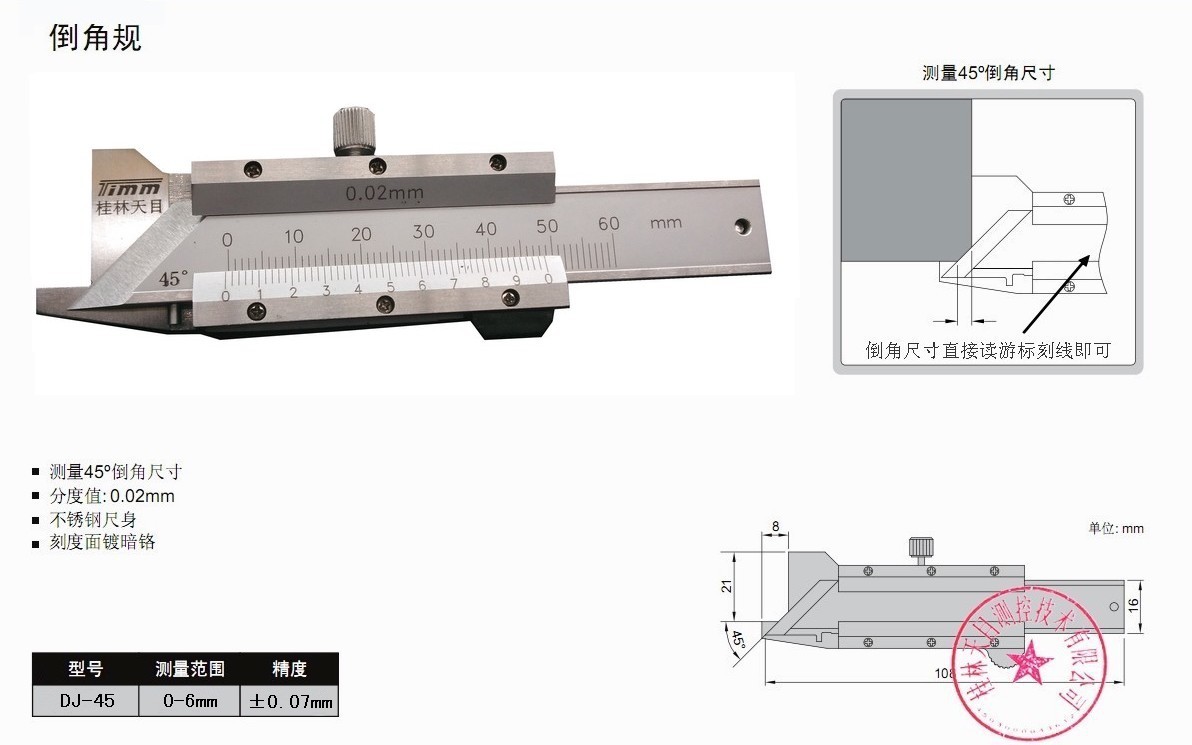 桂林天目45°倒角规/游标倒角卡尺/游标卡尺/倒角测量