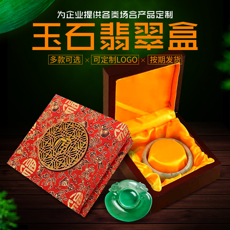 定制玉石翡翠手镯首饰礼品包装盒镂空实木礼品盒创意复古刺绣锦盒