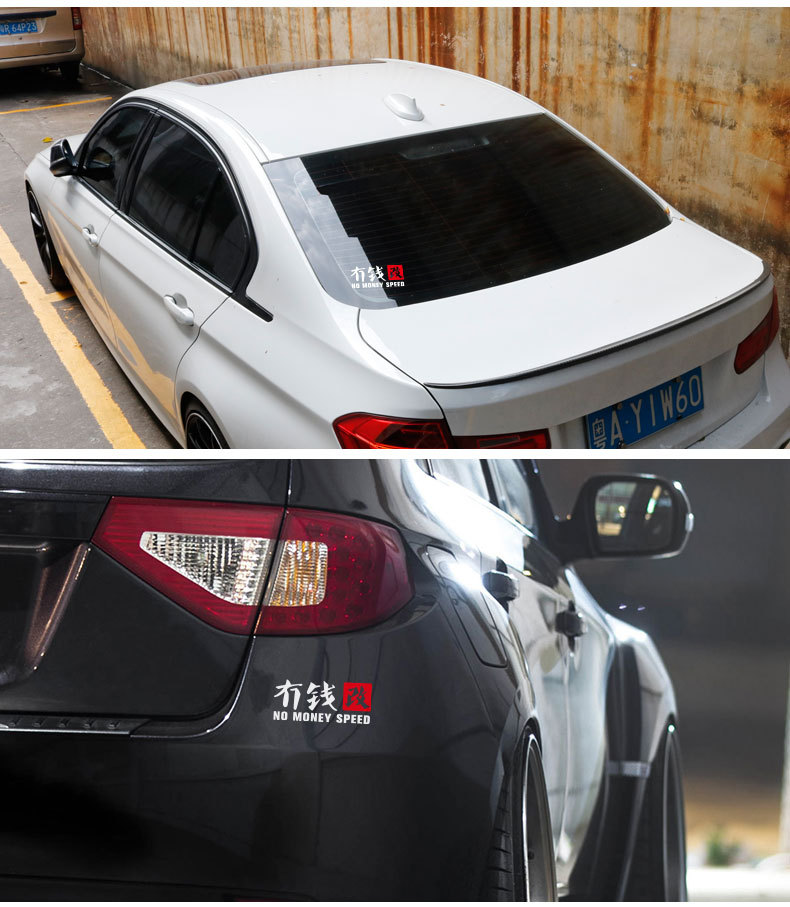 汽车搞笑个性文字车贴冇钱改贴纸装饰贴后窗贴挡风玻璃反光车身贴