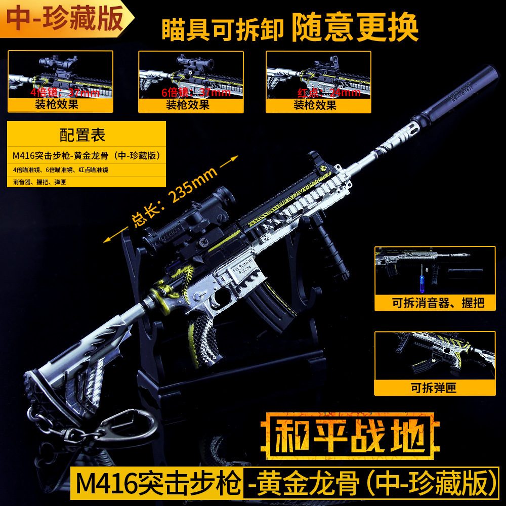 和平精英游戏周边m416黄金龙骨珍藏版全金属拆卸枪械模型玩具枪
