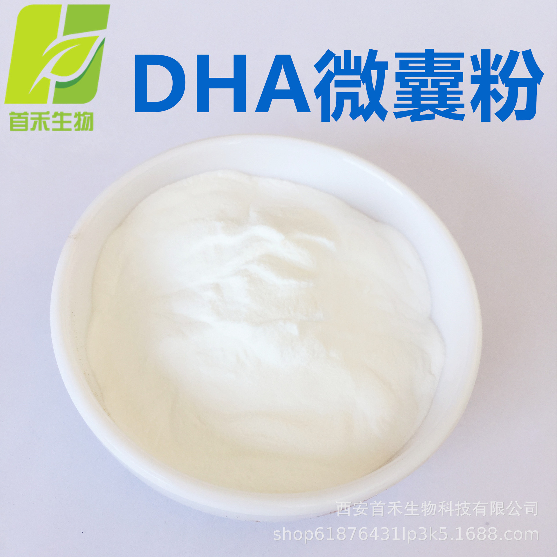 dha微囊粉 dha微囊粉 二十二碳六烯酸 鱼油/藻油 dha粉 包邮