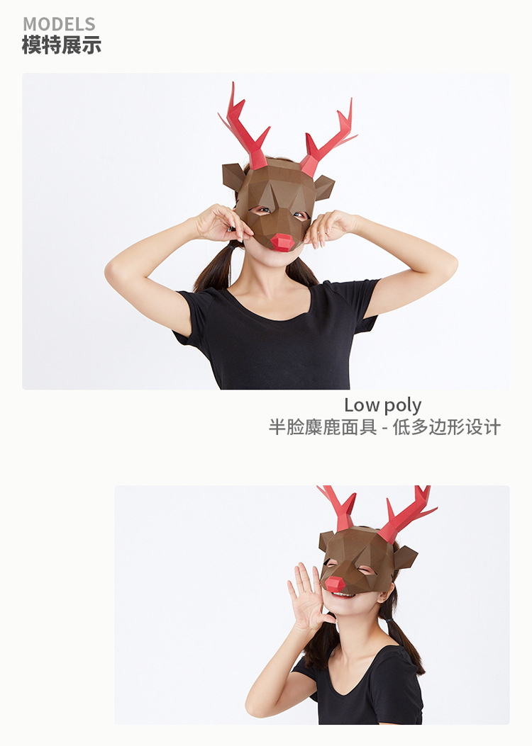 3d半脸麋鹿面具卡纸创意头套diy简易组装圣诞派对道具整蛊搞怪