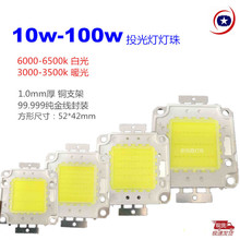 led厂家批发  led大功率灯珠  50w 集成光源   正白  投光灯灯珠