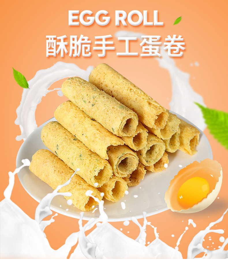 爱清客酥脆手工蛋卷120g休闲零食原味海苔味芝麻味手工蛋卷