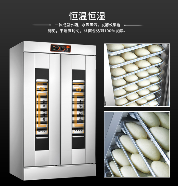 麦乐康面包发酵箱商用烘培馒头发酵发面全自动大型蒸笼恒温醒发箱