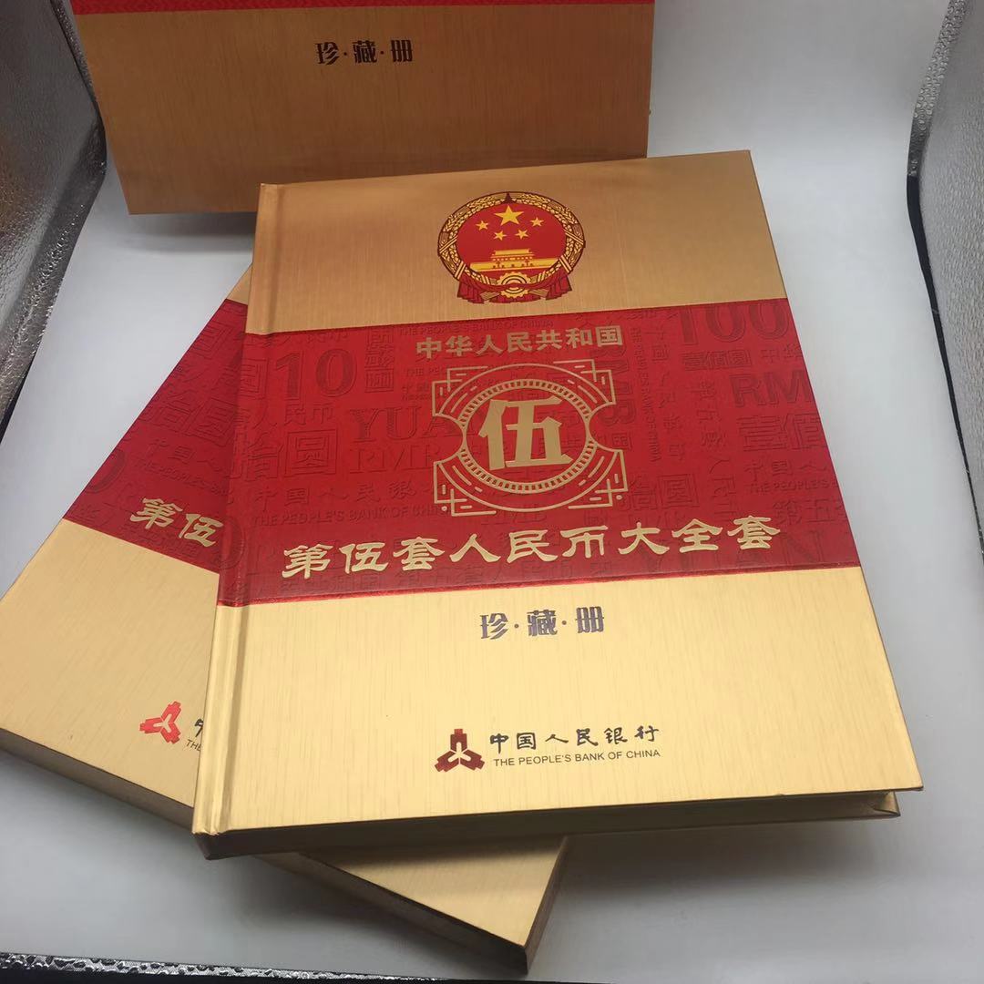 第五套人民币大全套珍藏册(空册)收藏册礼品册