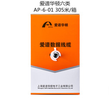 爱谱华顿 六类非屏蔽双绞线-AP-6-01 千兆网线