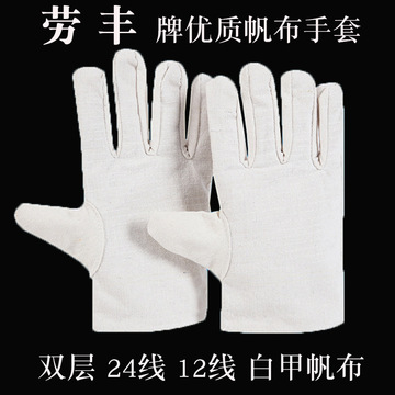帆布手套双层劳保电焊手套耐磨加厚白甲布全衬24道线加长帆布批发