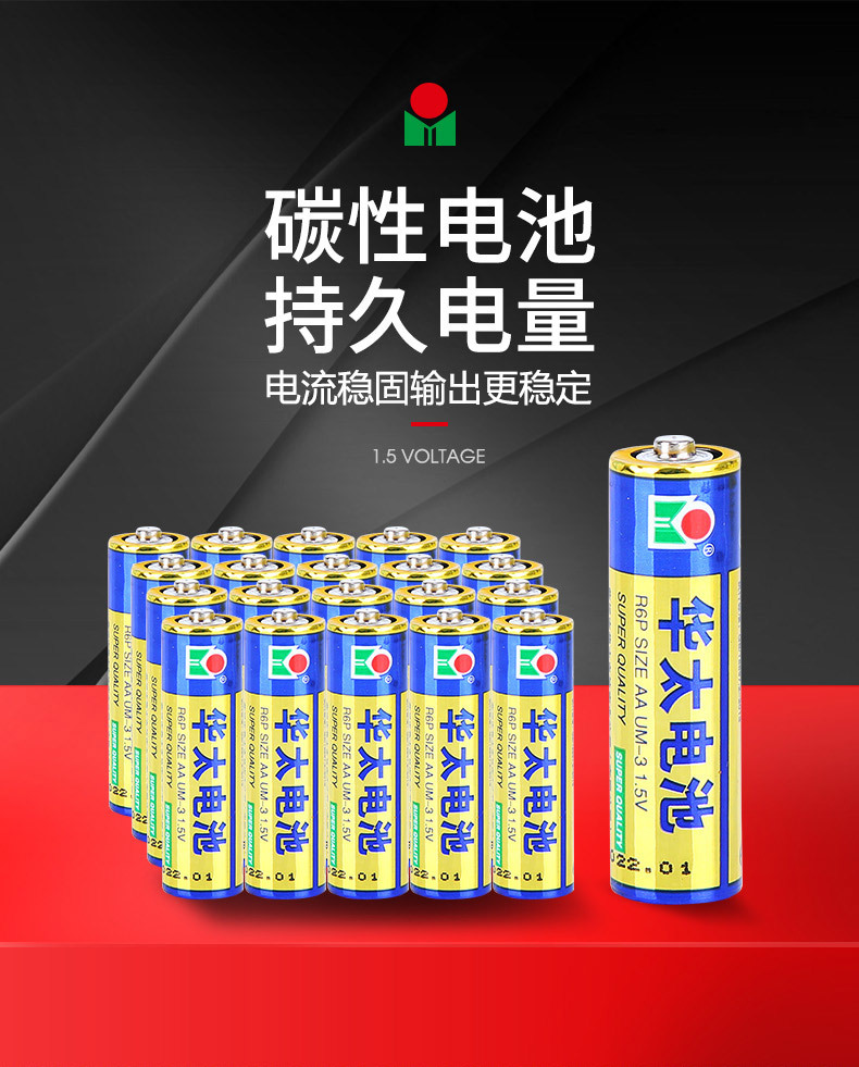 华太5号碳性高能干电池7号电视遥控器五七号普通1.5v玩具钟表批发
