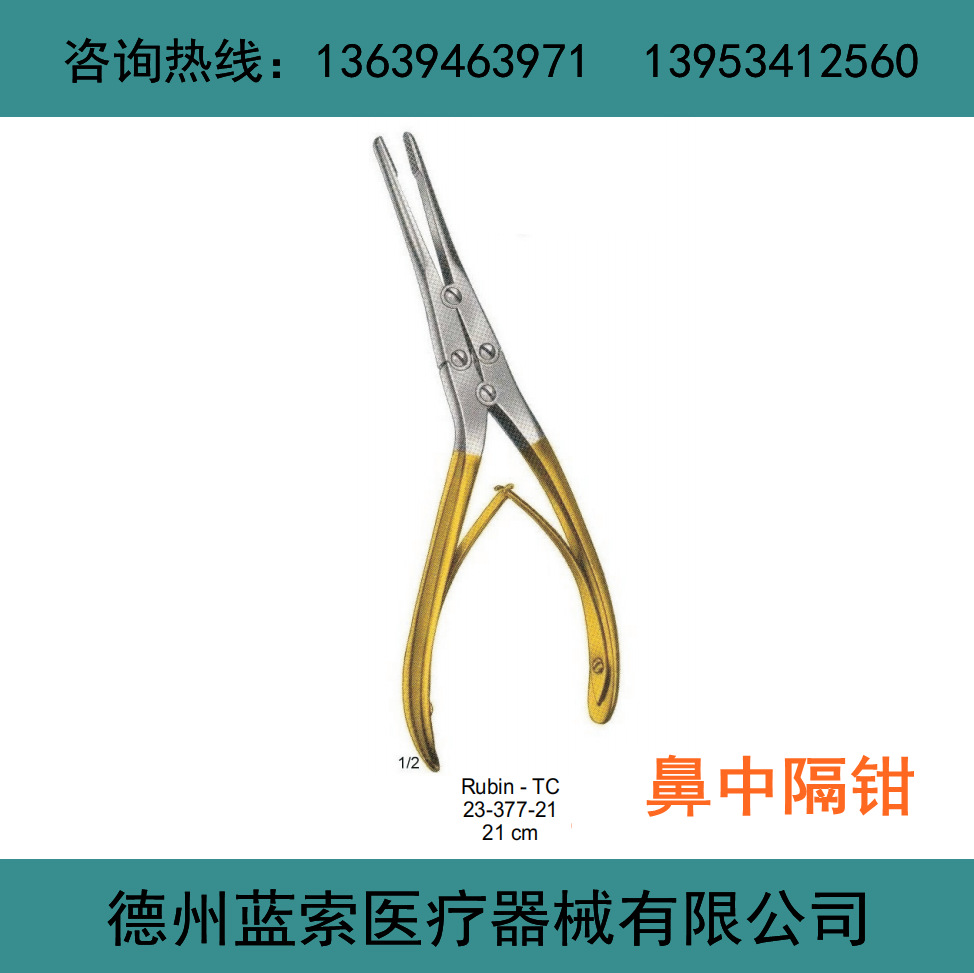 鼻中隔钳 耳鼻喉专用手术器械 鼻咬骨钳 鼻剪 鼻科手术钳
