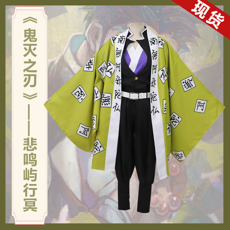 鬼灭之刃鬼杀队队|服悲鸣屿行冥岩柱cosplay服男套装假发批发现货