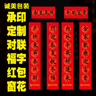 2020年广告创意对联春节对联大礼包定制 企业书法对联福字定做