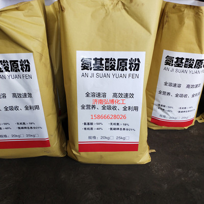 优质氨基酸原粉全水溶氨基酸 饲料级氨基酸 水产养殖 厂家直销