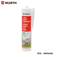 wurth/伍尔特食品级醋酸硅胶 酸性硅酮密封胶-NSF-不锈钢色-310ML