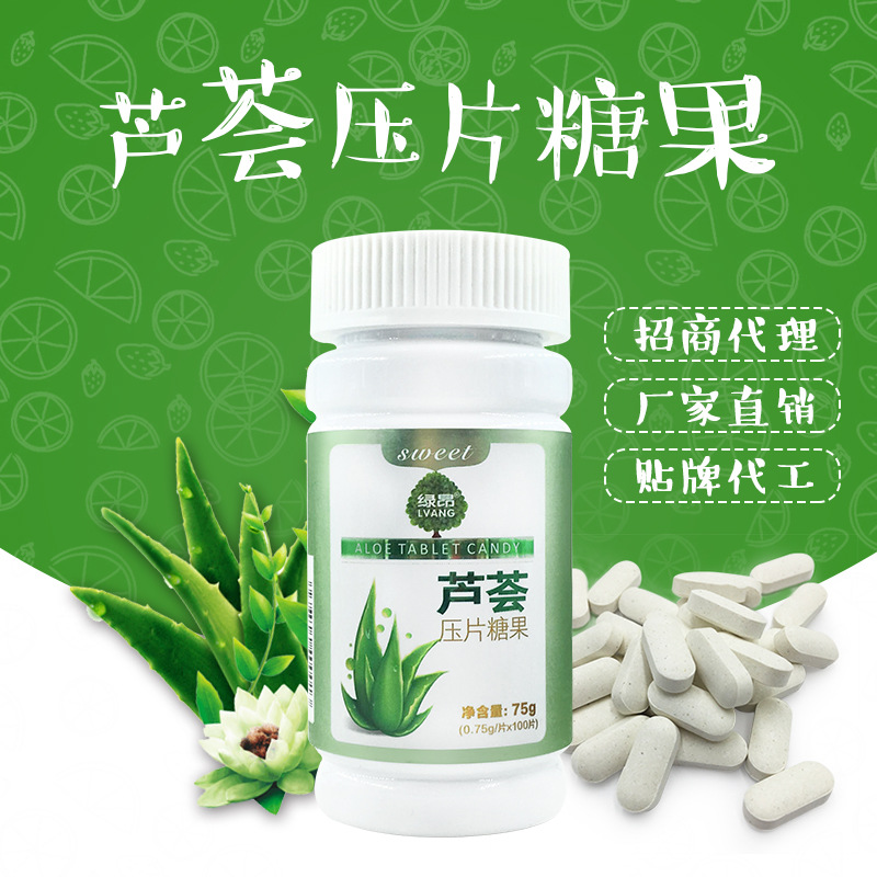 芦荟压片糖果oem 库拉索顺肠道压片糖果贴牌芦荟咀嚼片剂oem代工