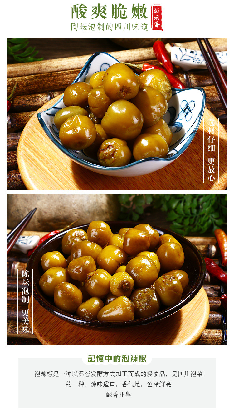 四川传统老坛泡制酱腌菜 泡青圆椒厂家批发直销 灯笼泡椒餐饮10kg