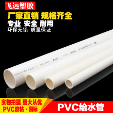 pvc管 上水给水管材 胶粘供水 20 25 32 40 50 63 75 90 110 白色