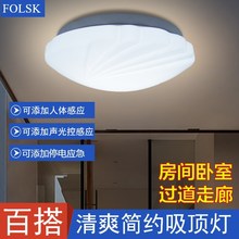 LED吸顶灯面包灯全白飞碟卧室过道车库应急人体声光控感应灯凤尾