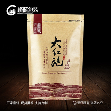 大红袍茶叶包装袋通用可热封自封口自立铝箔袋250克密封袋子批发