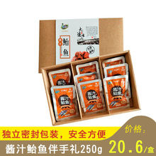 大连特产酱汁鲐鱼250g*18盒伴手礼盒即食小鱼干海鲜零食海鲜