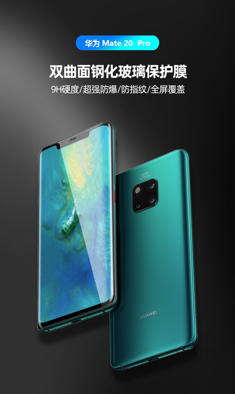 适用于华为mate20pro钢化膜全屏覆盖20pro曲面热弯易贴高清钻石膜