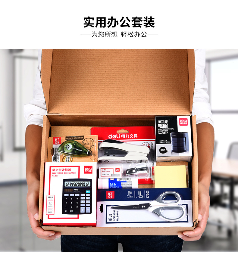 得力9667新入职人员办公文具套装14件桌面办公用品组合笔筒文件架