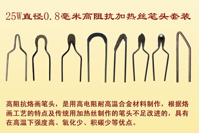 lh25高烙头 笔头 烫头 电烙头 烙画工具阻抗画笔烙花