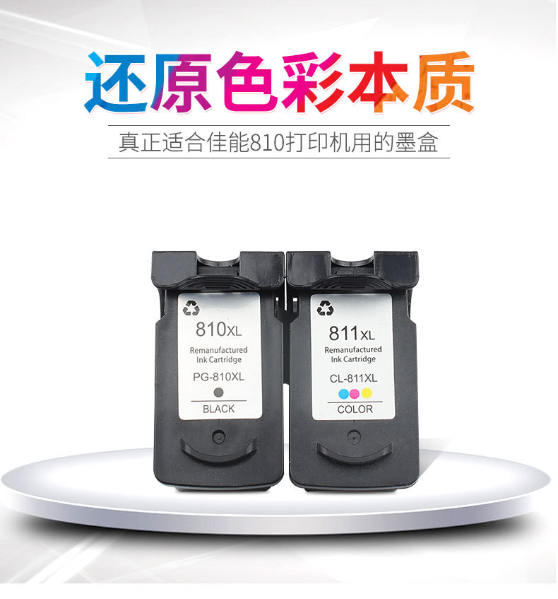 适用佳能pg810xl墨盒cl811x lmp258打印机mp276墨水mp486彩色墨盒