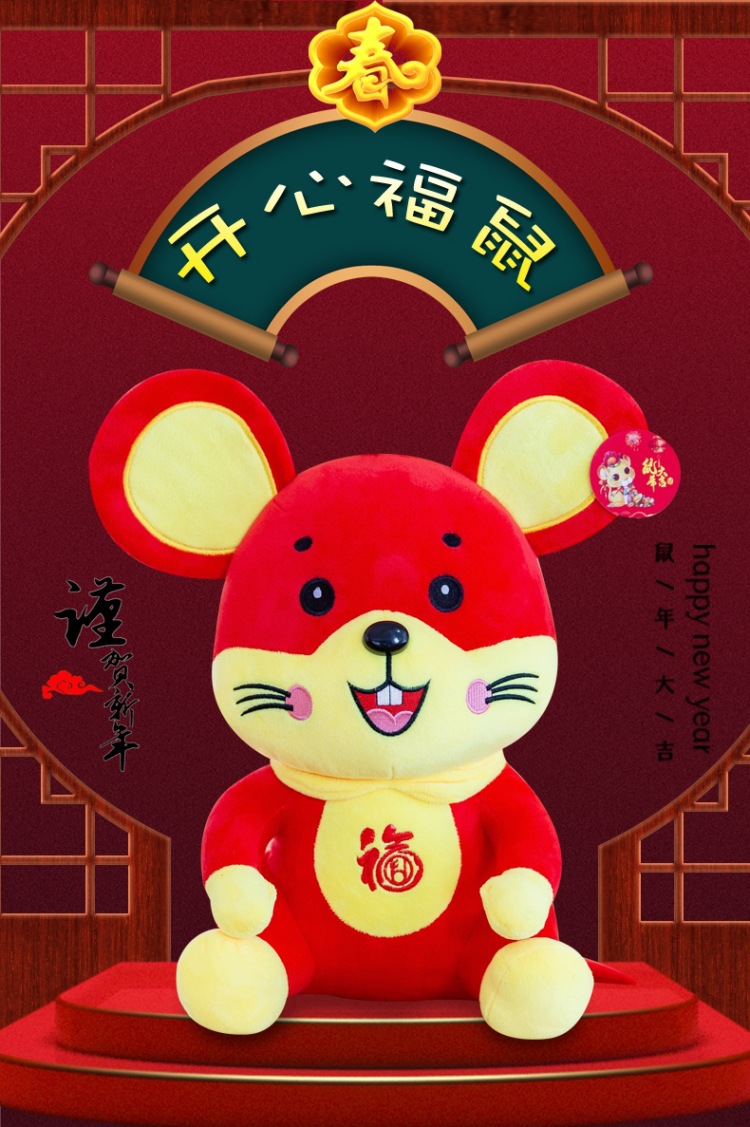 鼠年吉祥物公仔开心福鼠毛绒玩具生肖福字鼠保险公司活动礼品定制