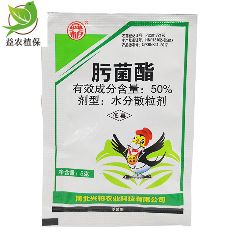 肟菌酯50%果树花卉白粉病锈病霜霉病叶斑病立枯病早疫病剂