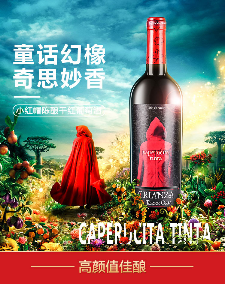 西班牙奥兰酒庄红酒小红帽佳酿/陈酿红葡萄酒干红750ml/瓶