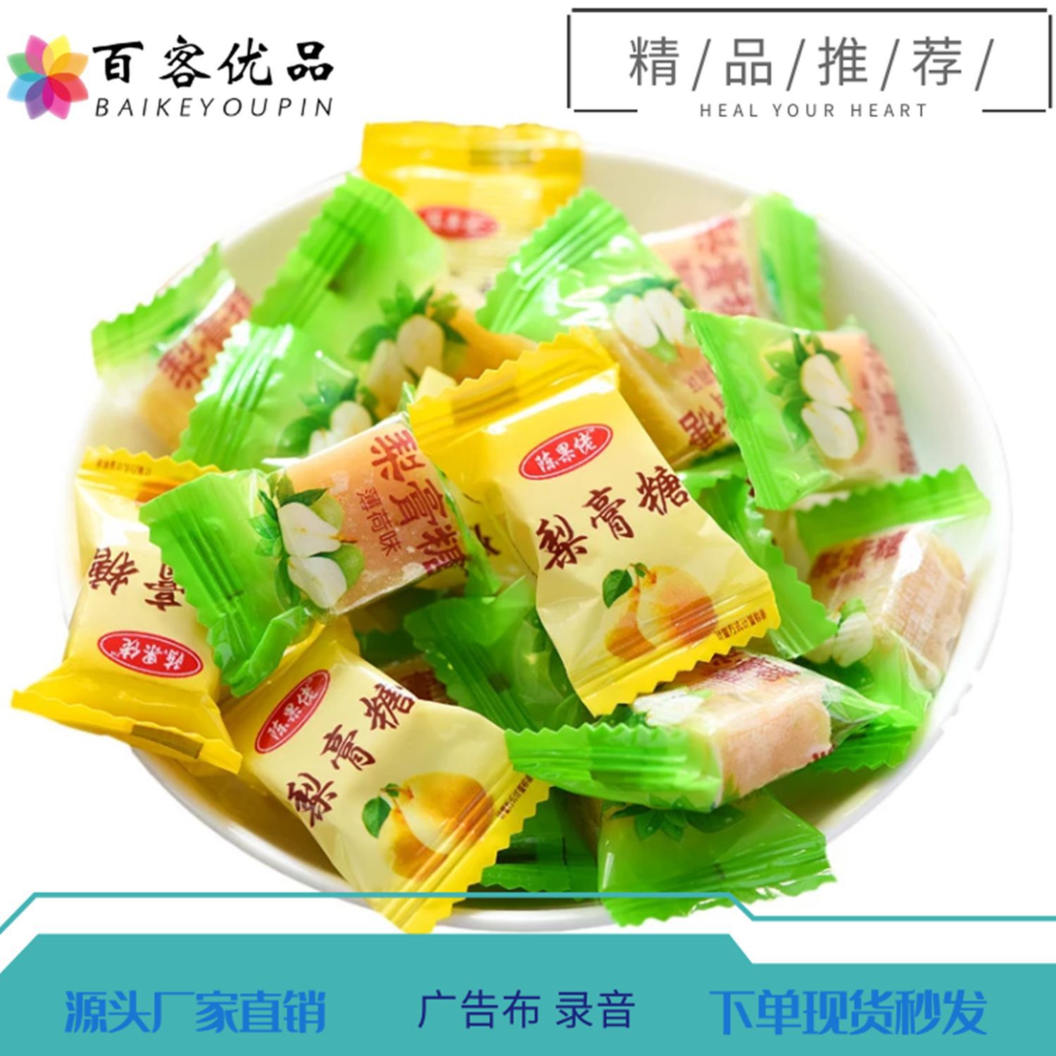 厂家直销 陈果老正宗梨膏糖 百草冰含片 跑江湖地摊展销会热卖