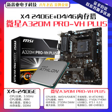 微-星A320M PRO VH PLUS主板 搭AMDX4 240GE散片处理器AM4套装