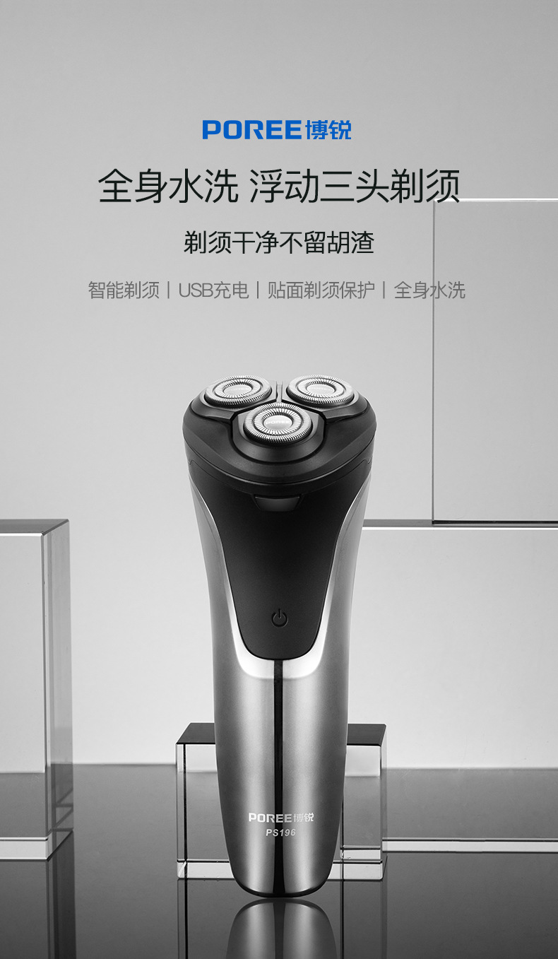 博锐剃须刀电动刮胡刀男士全身水洗智能充电式三头胡须刀196