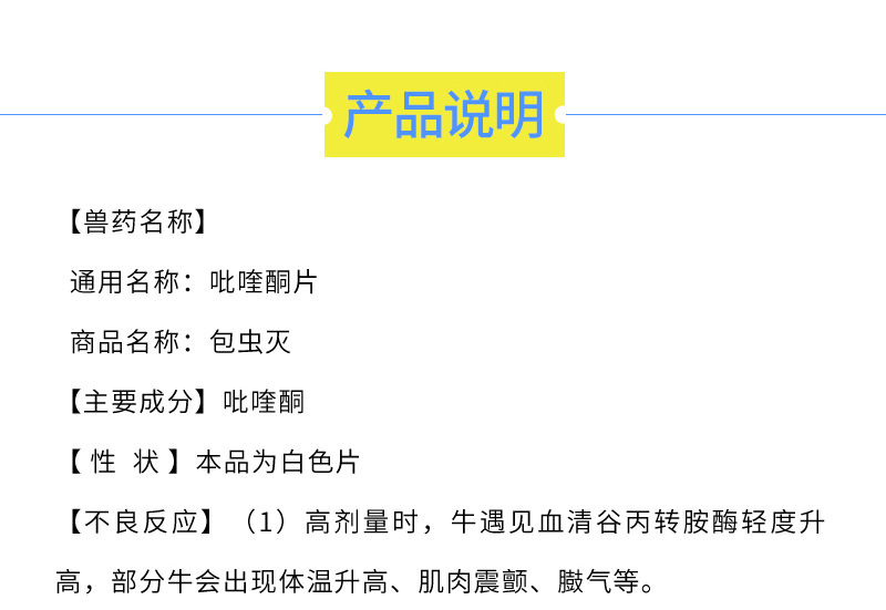 包虫灭吡喹酮片详情页_05