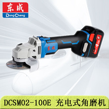 东成充电式角向磨光机DCSM02-100E型角磨机切割机打磨机砂轮机