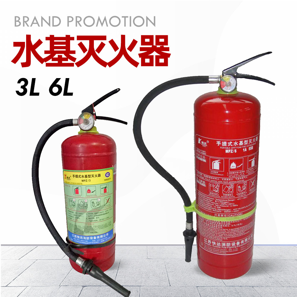 科达水基灭火器家用酒店水基灭火器3l 6l水基灭火器手提式灭水器