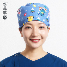 男女印花医生护士帽麻醉科手术帽口腔美容整形宠物医院工作帽包头