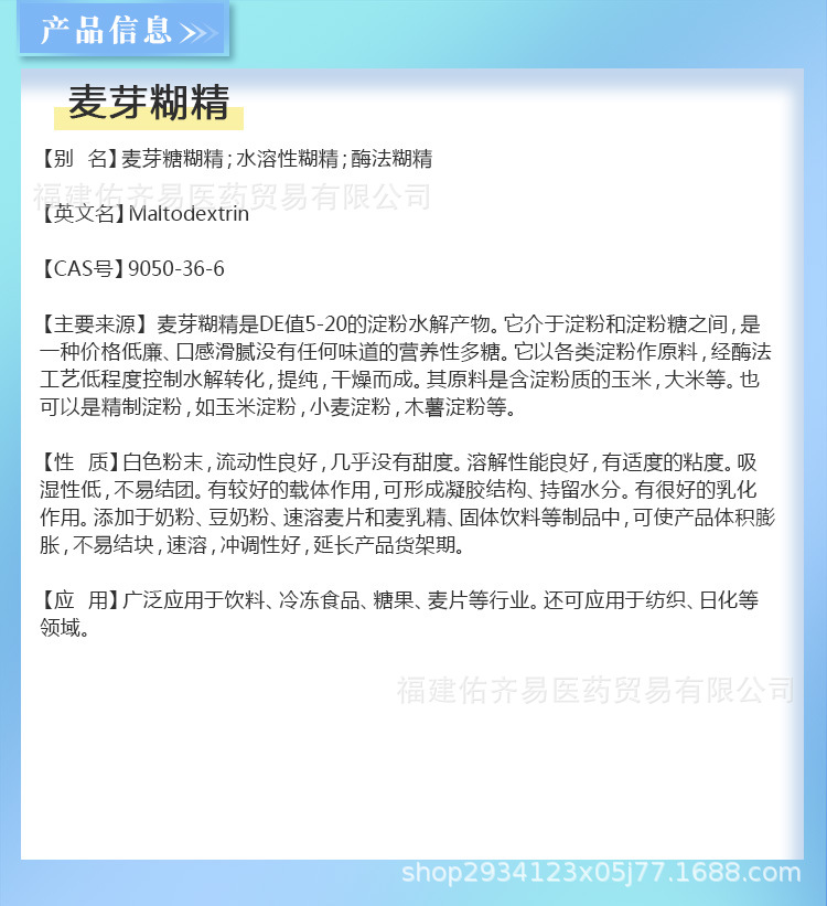 麦芽糊精 增稠剂 乳化剂 500g/袋